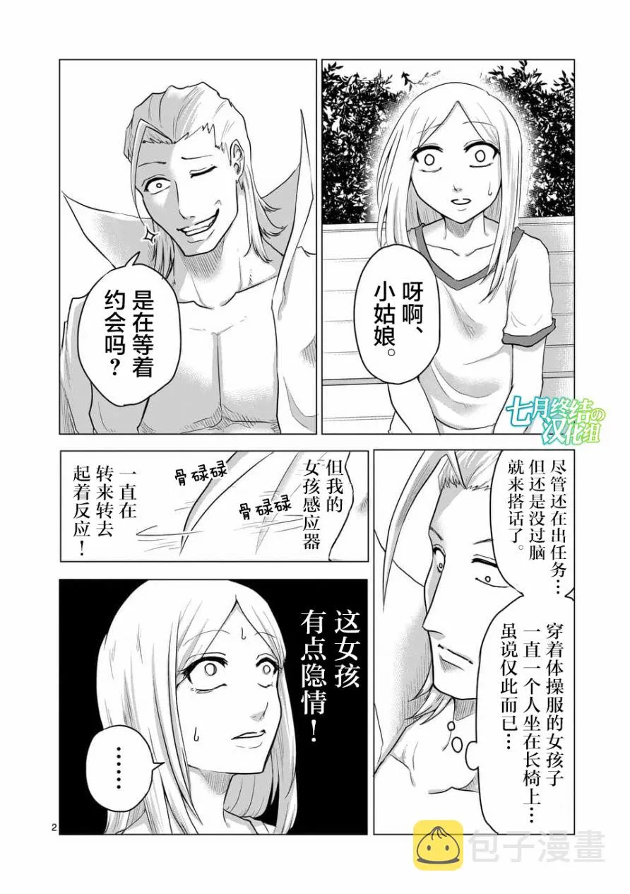第22话 第2页