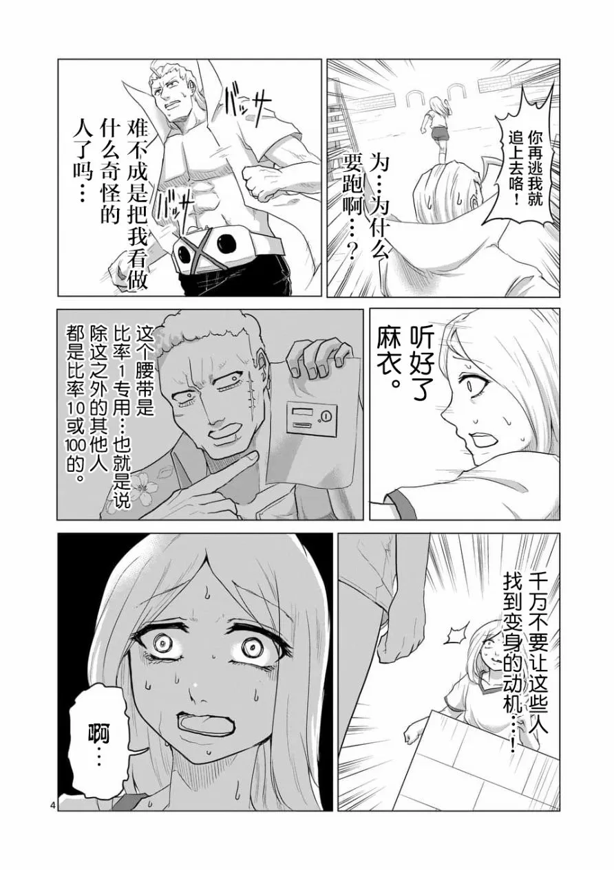 第22话 第4页