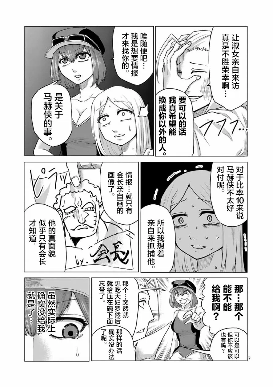 第22话 第7页