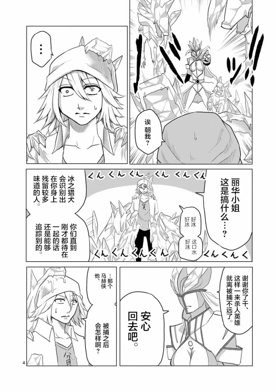 第23话 第4页
