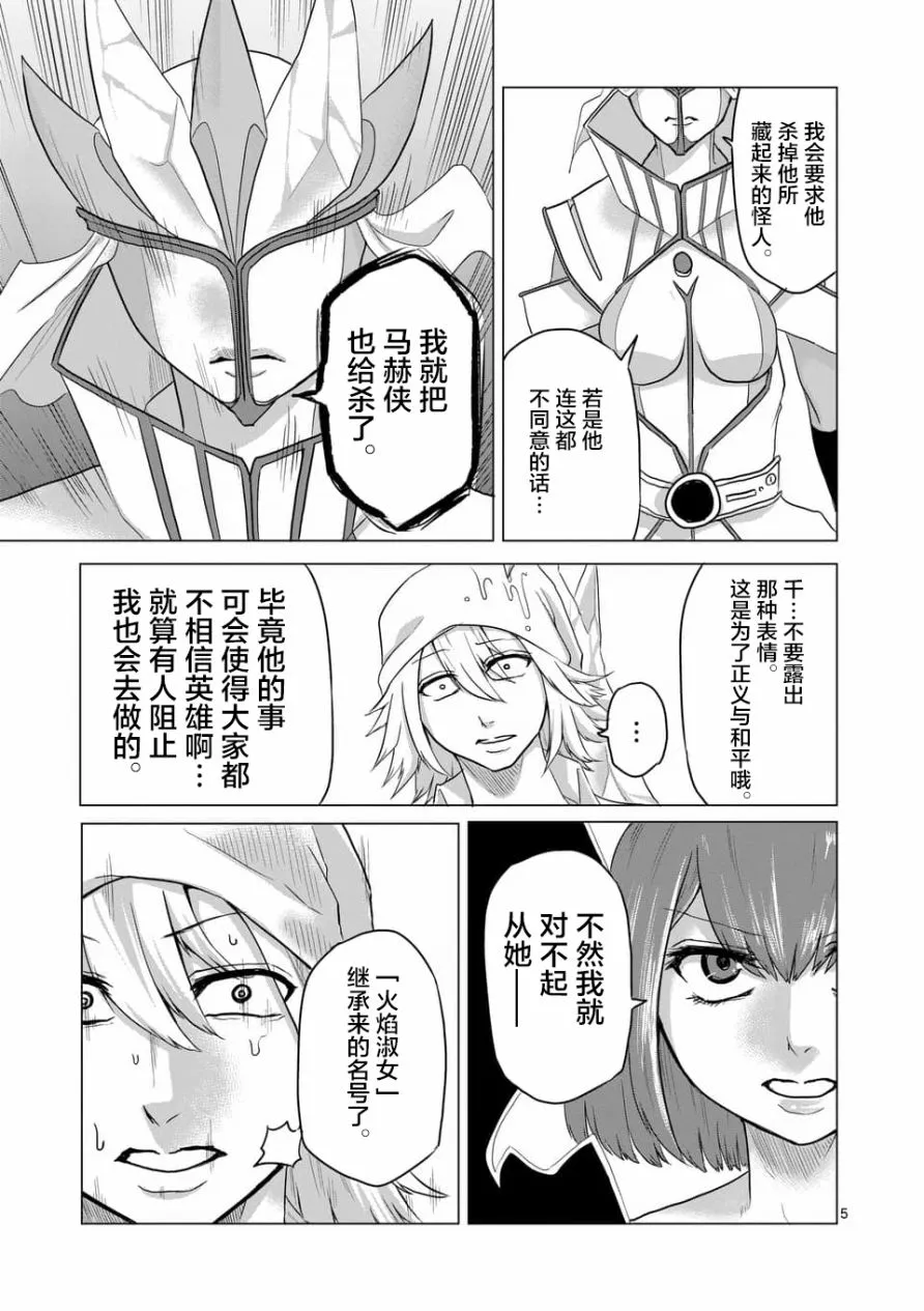 第23话 第5页