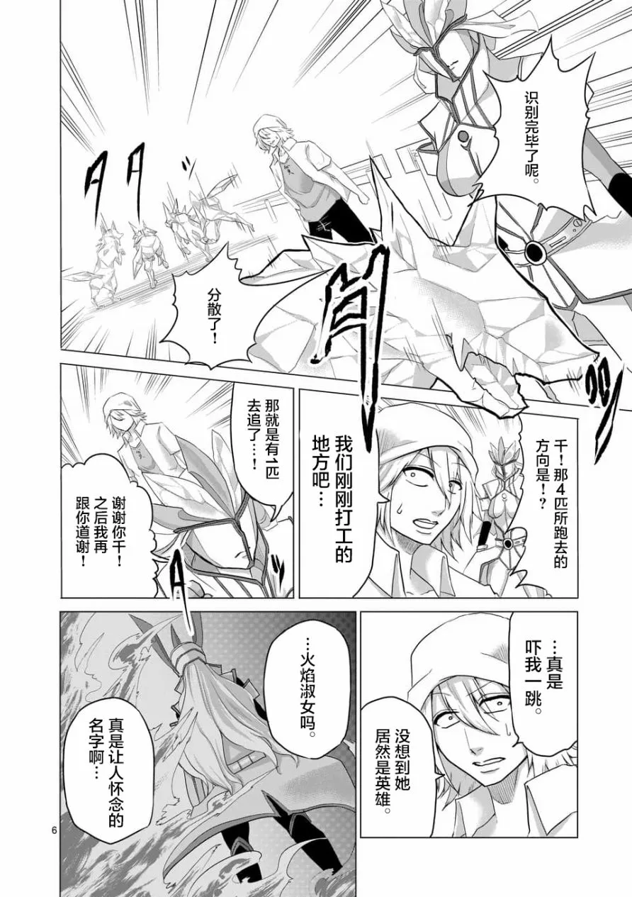 第23话 第6页
