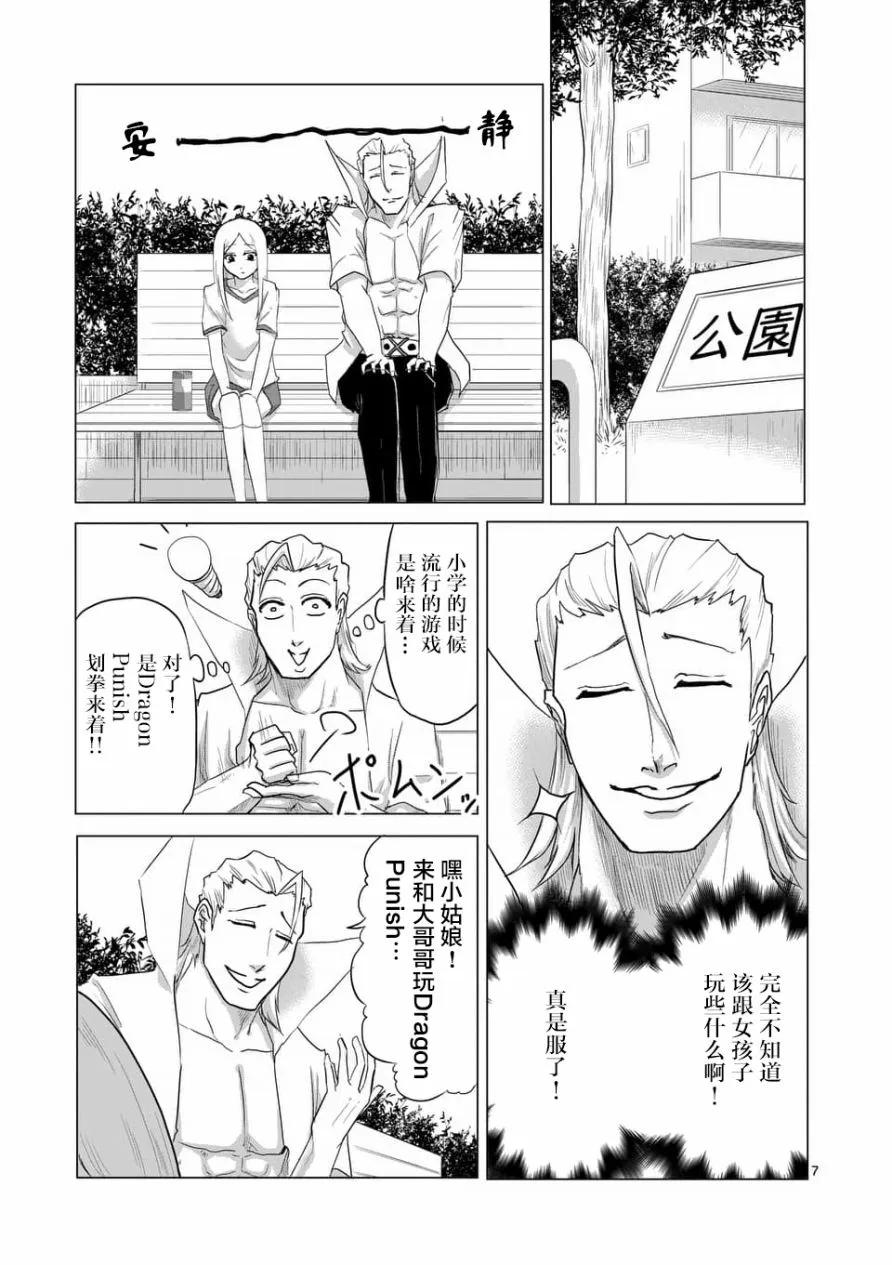 第23话 第7页