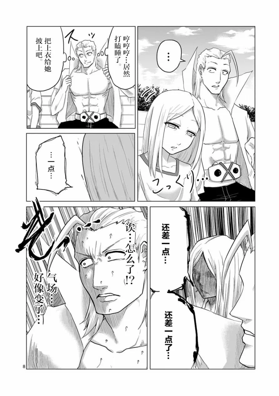 第23话 第8页