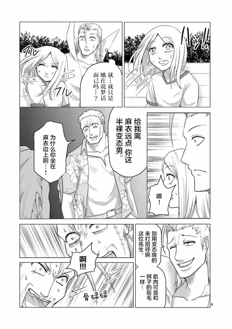 第23话 第9页