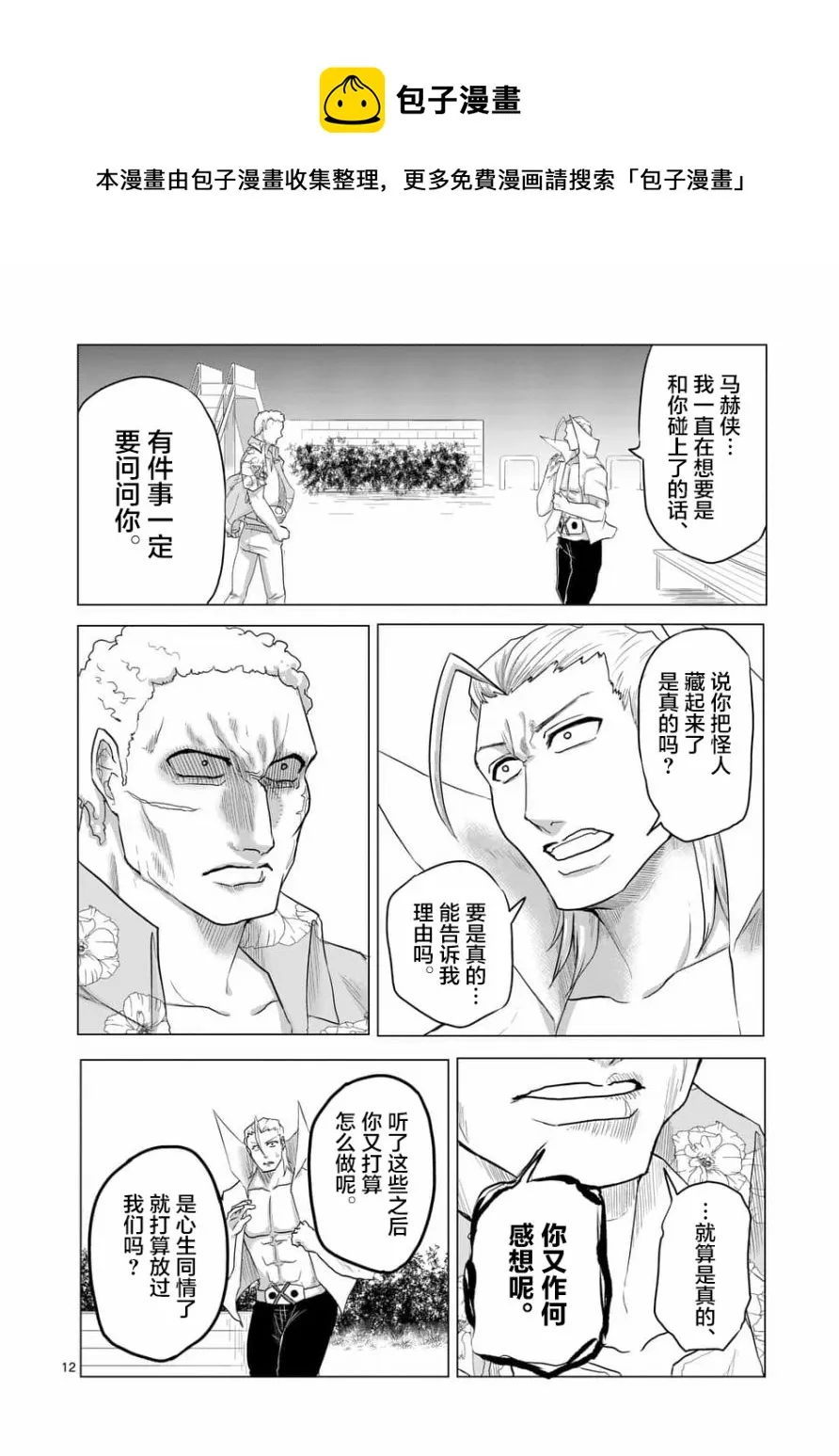 第23话 第12页