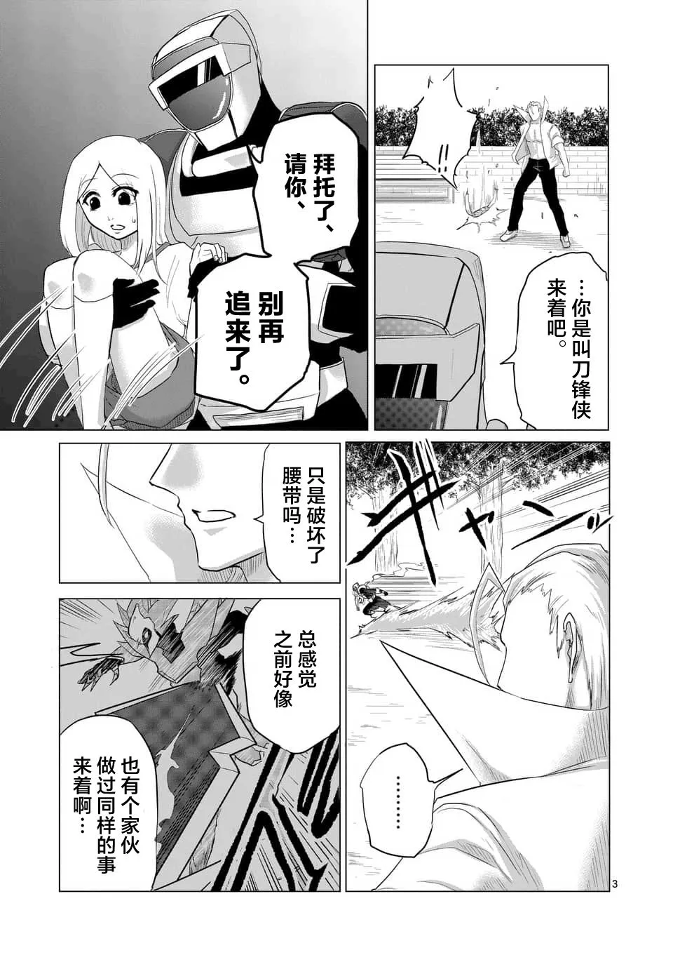 第24话 第3页