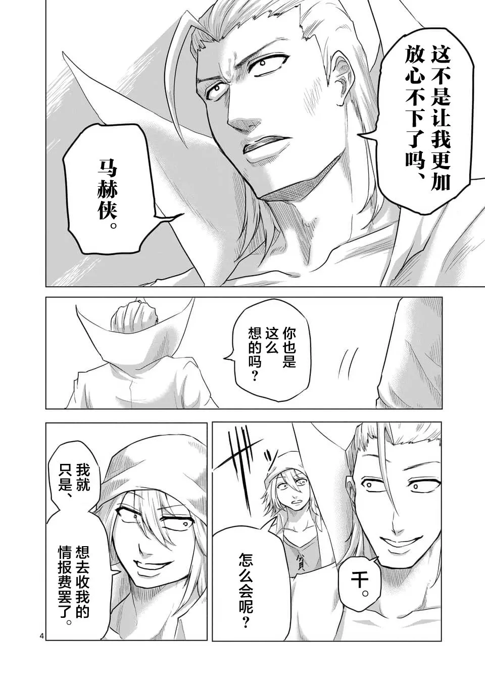 第24话 第4页
