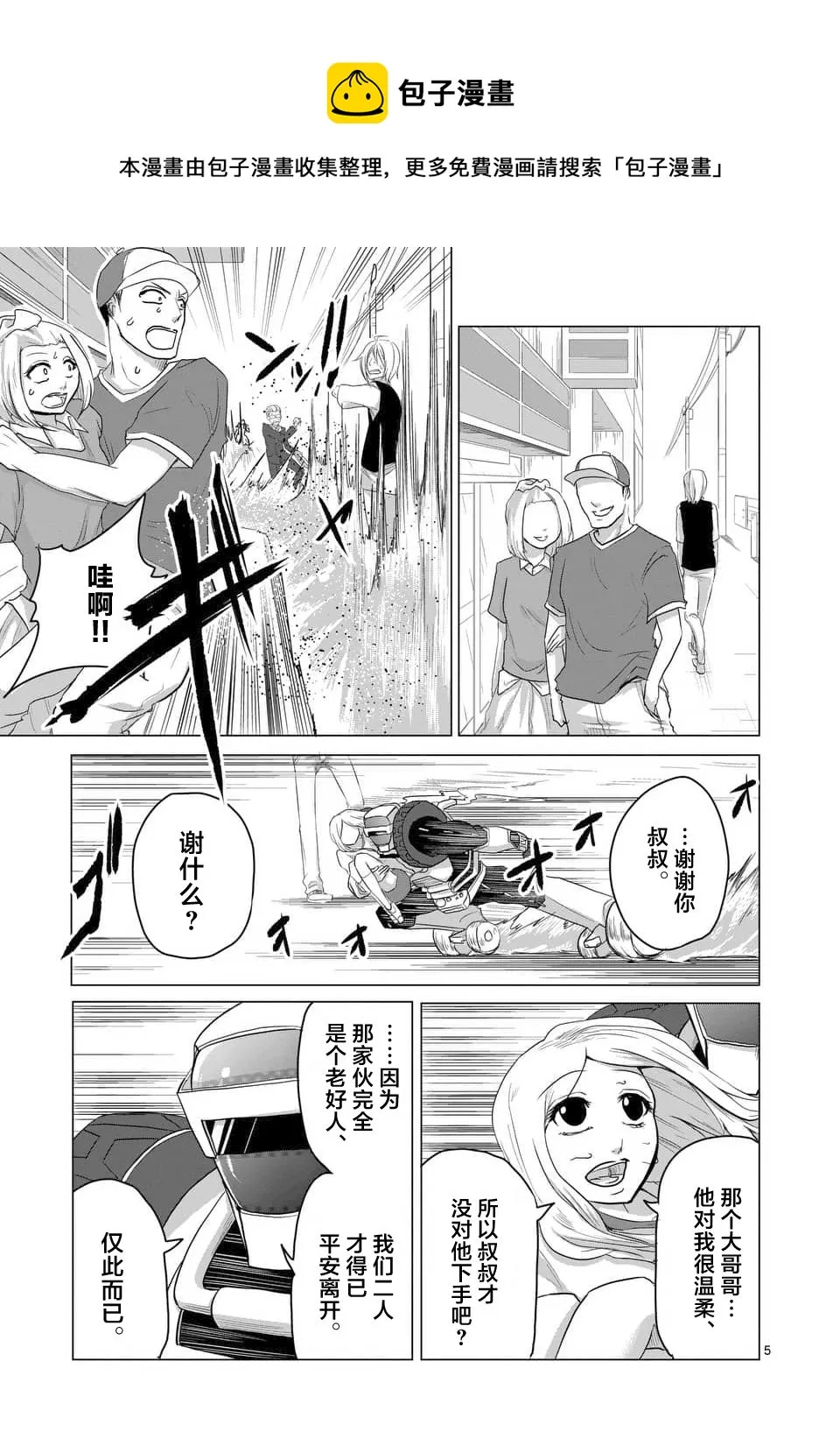 第24话 第5页