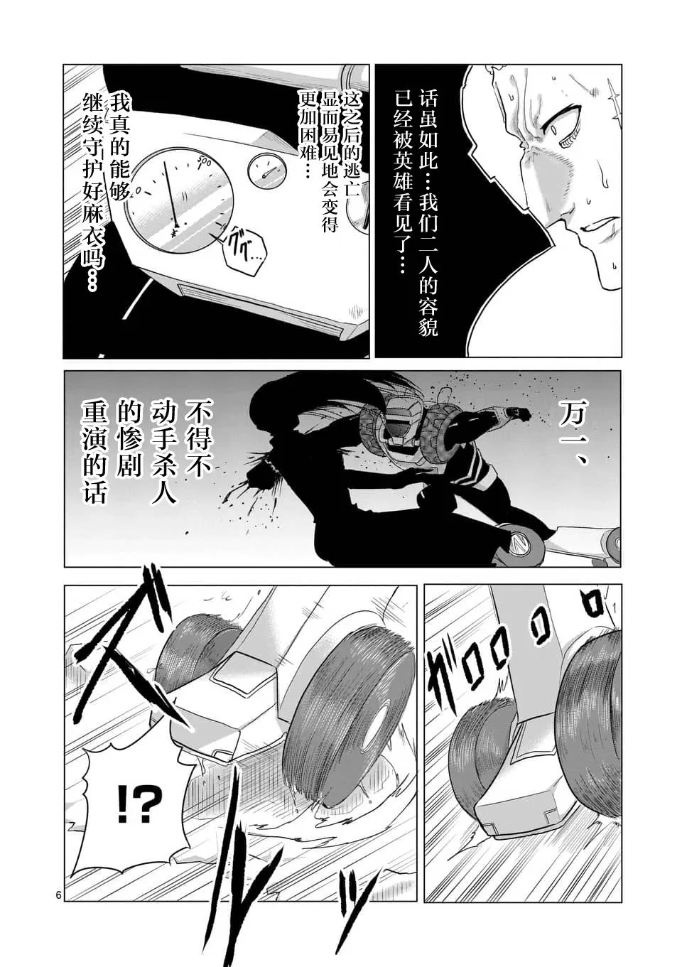 第24话 第6页