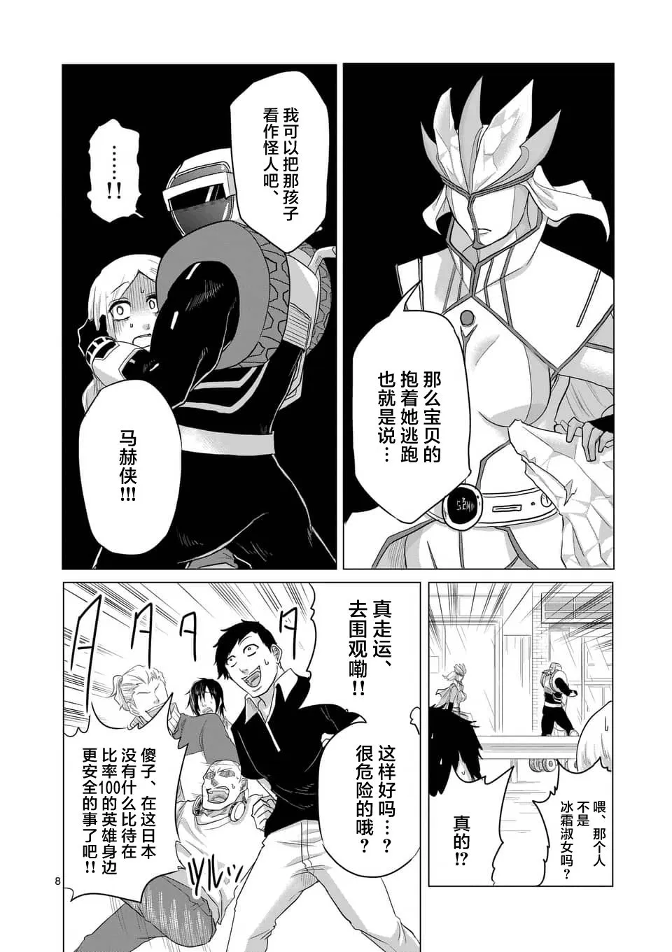 第24话 第8页