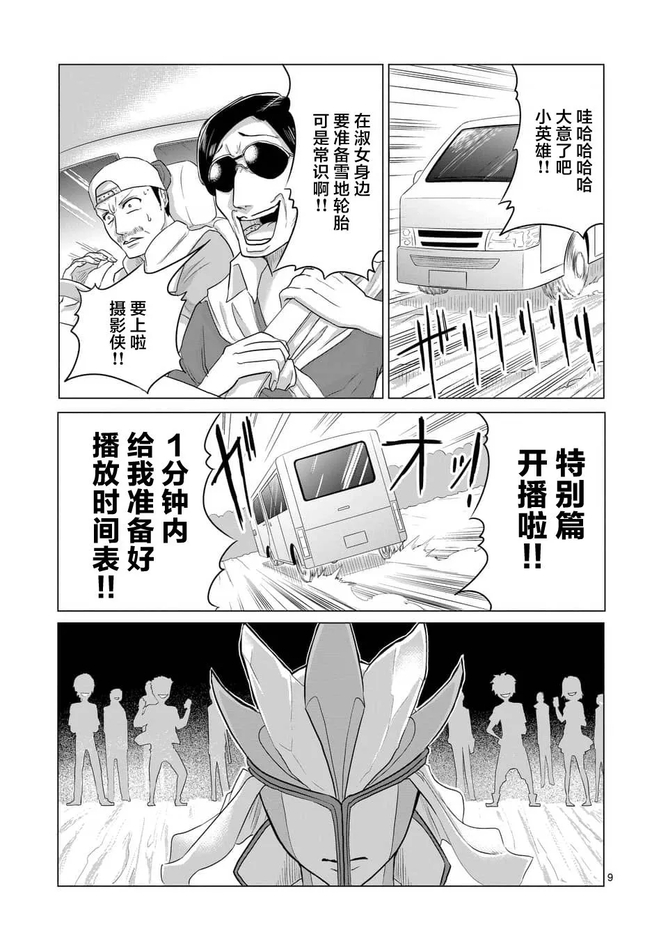 第24话 第9页