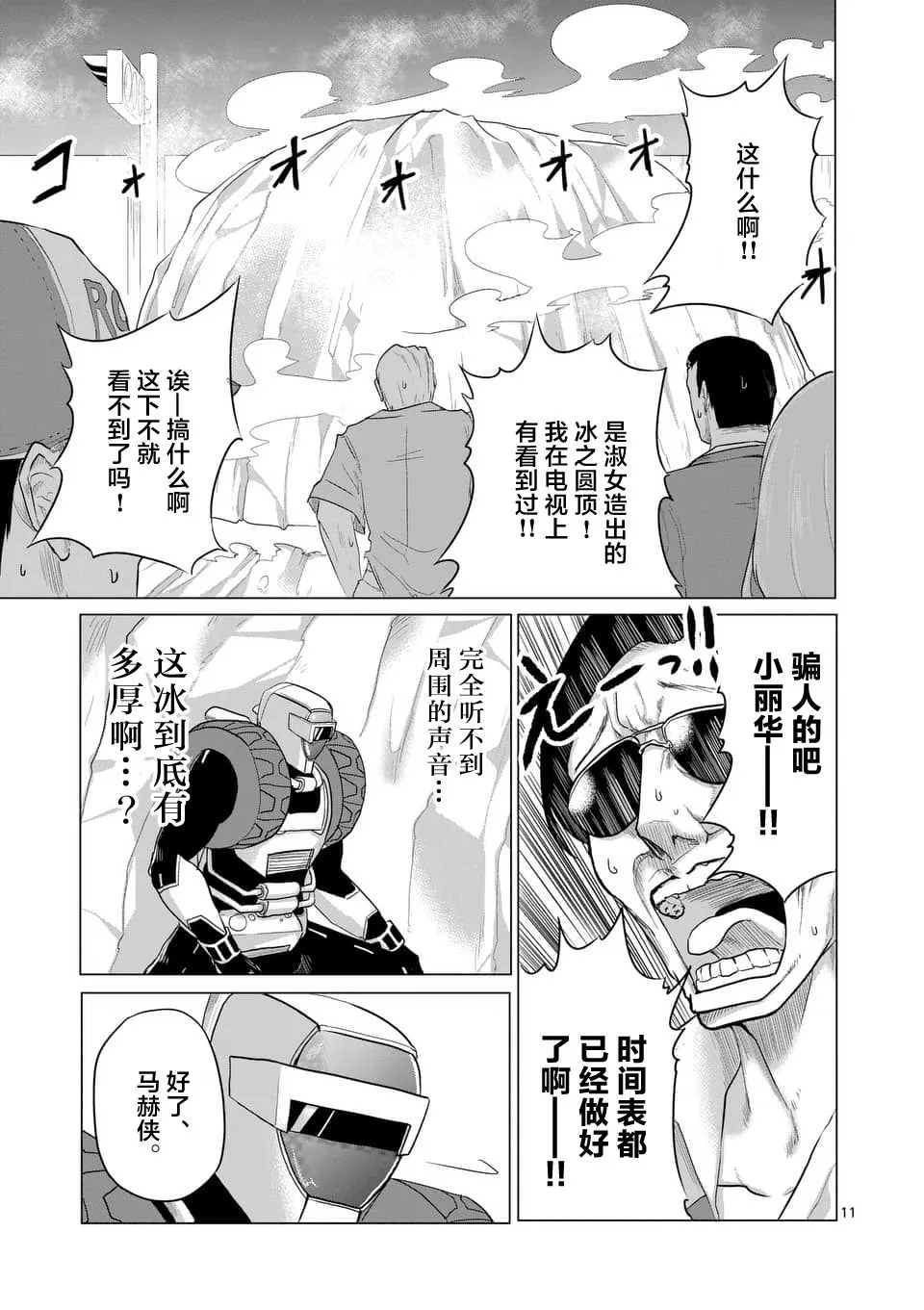 第24话 第11页
