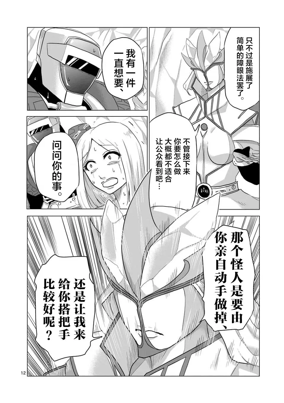 第24话 第12页