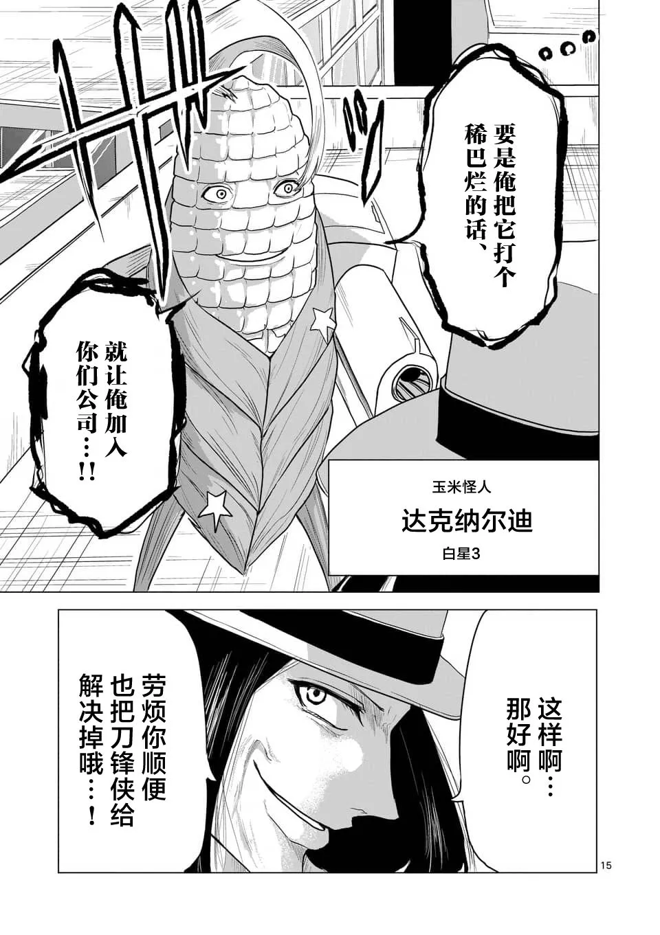 第24话 第15页
