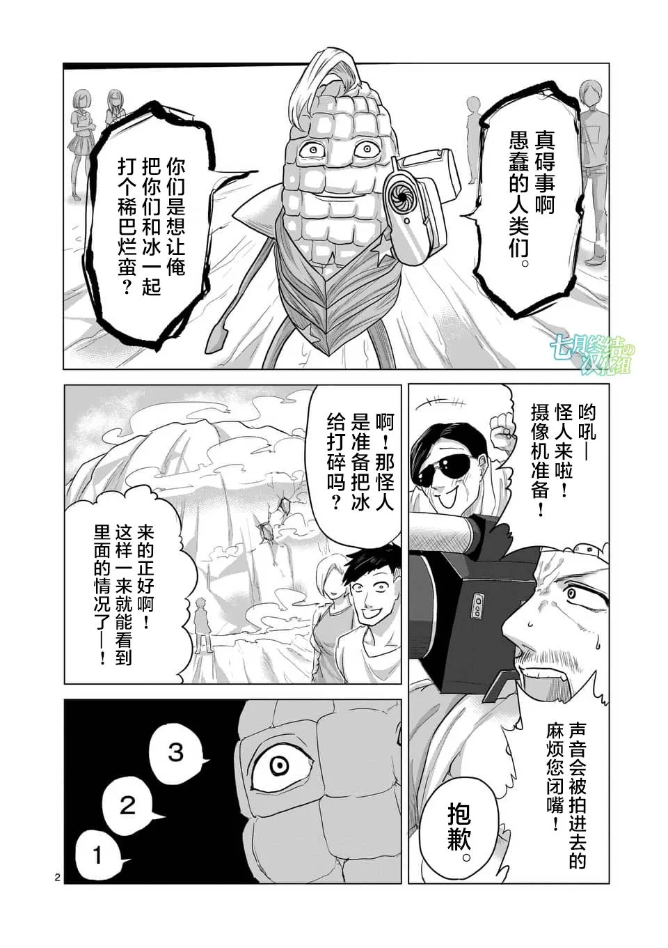 第25话 第2页