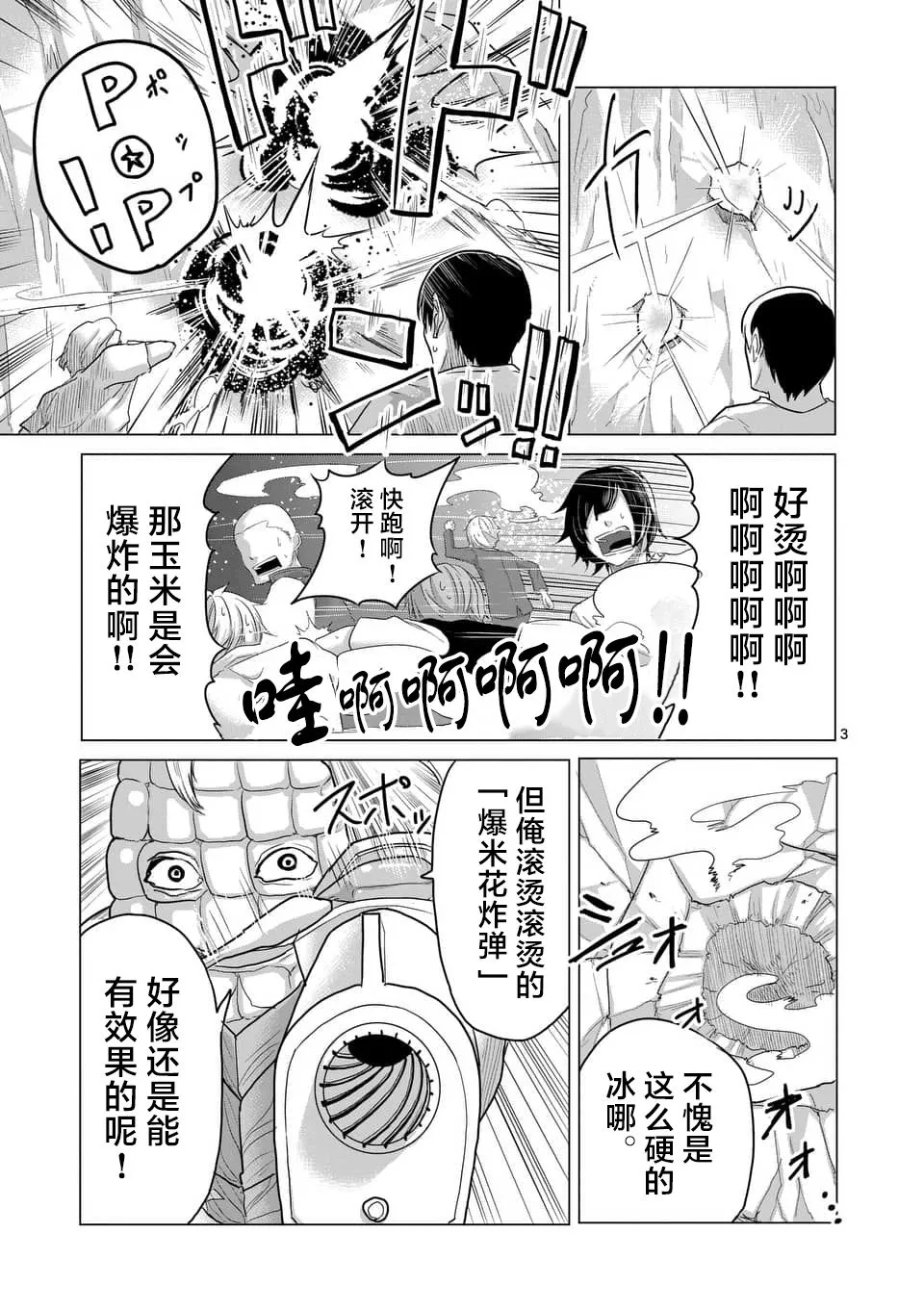 第25话 第3页