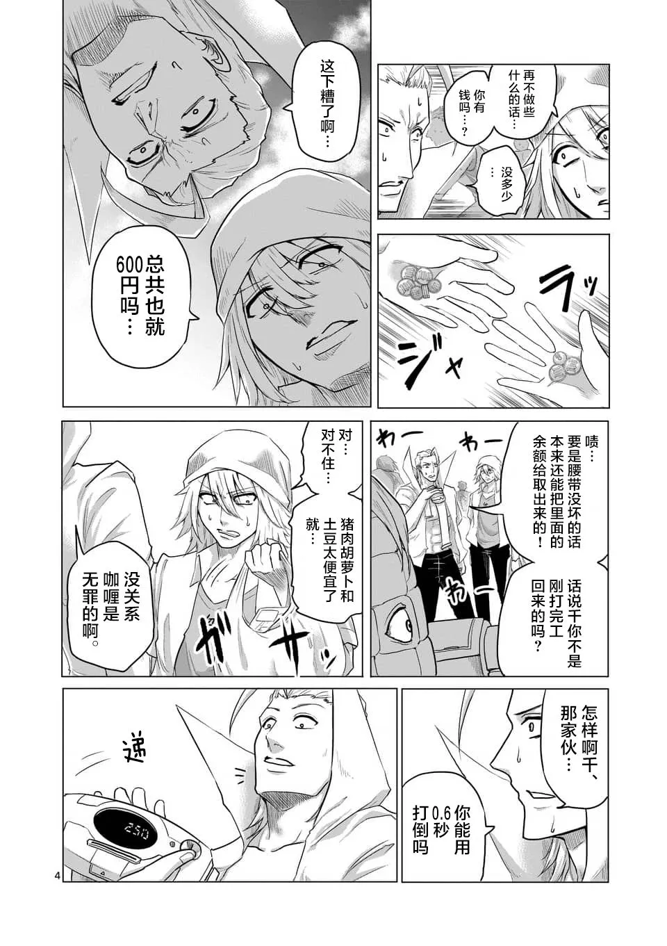 第25话 第4页