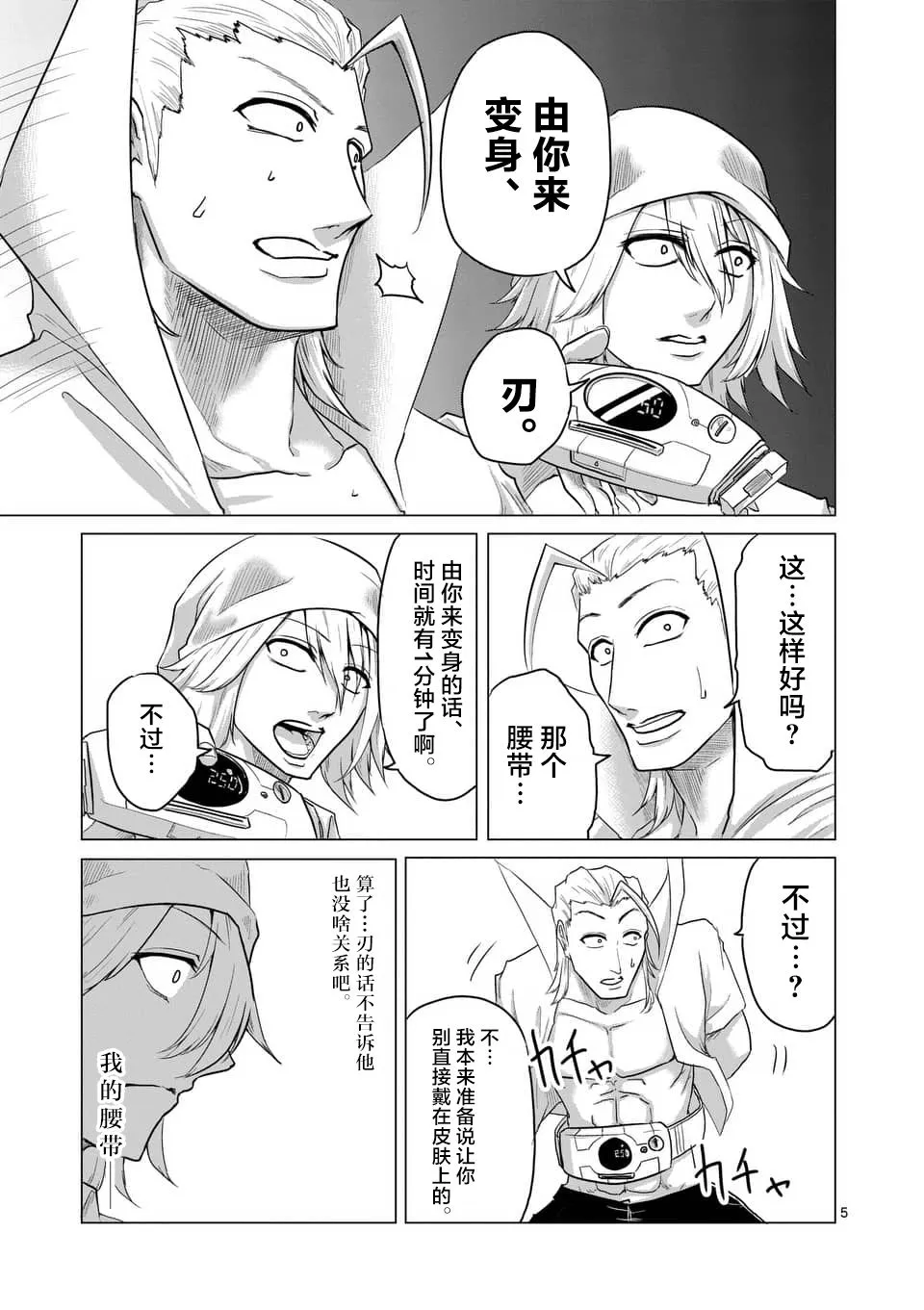 第25话 第5页