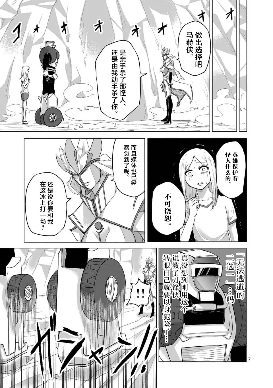 第25话 第7页