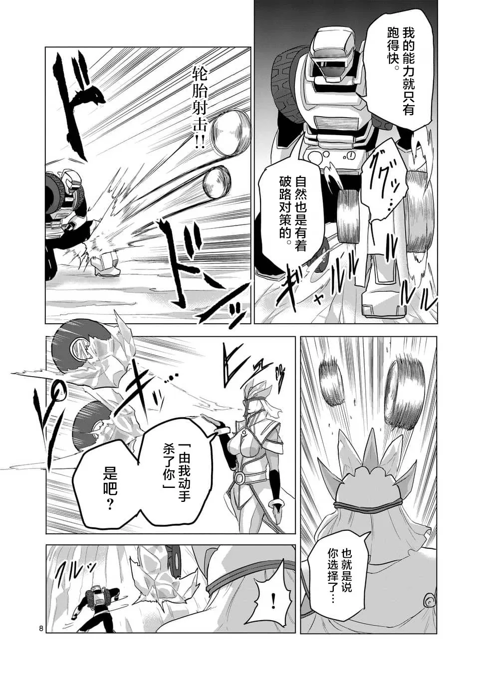 第25话 第8页