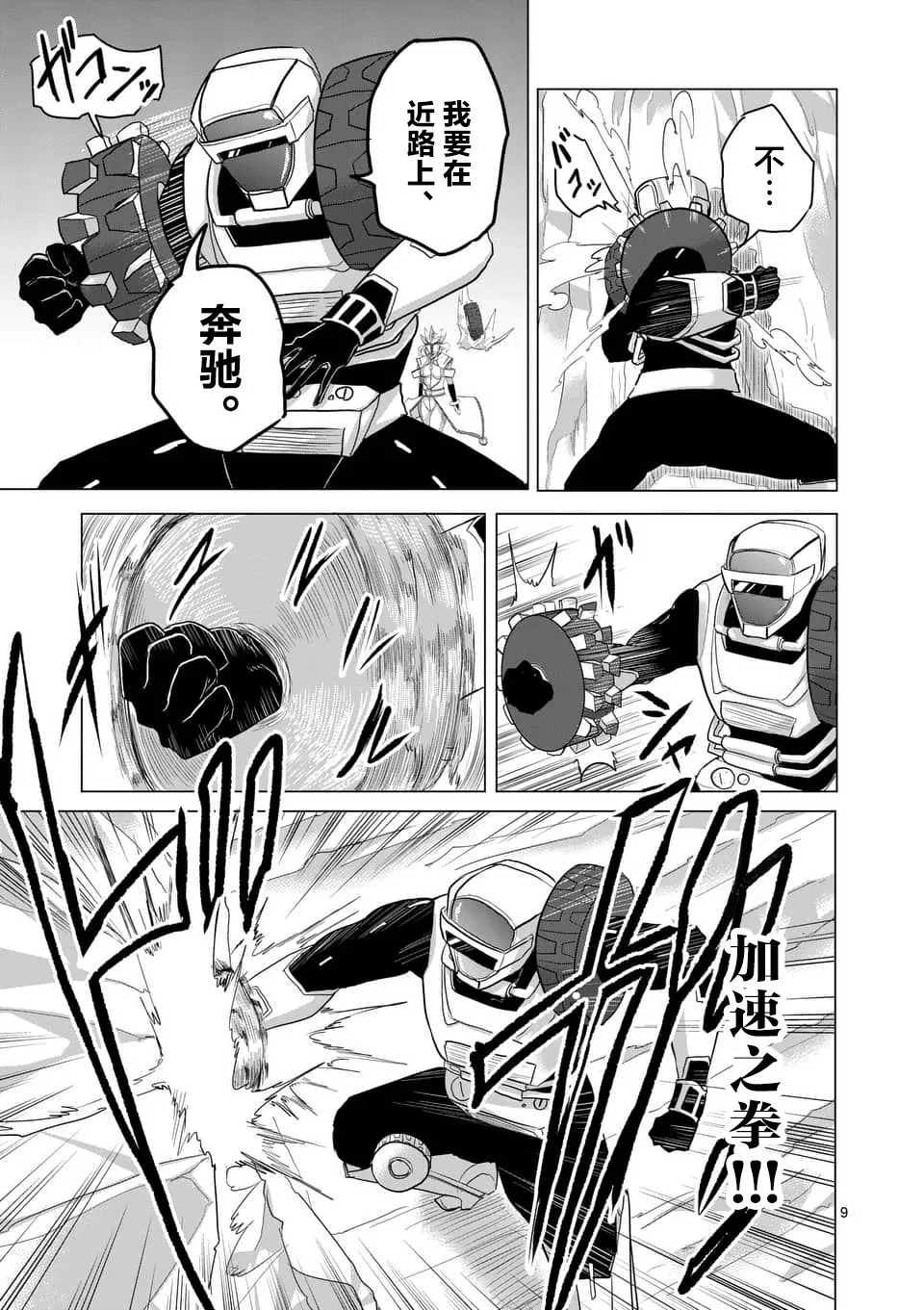 第25话 第9页