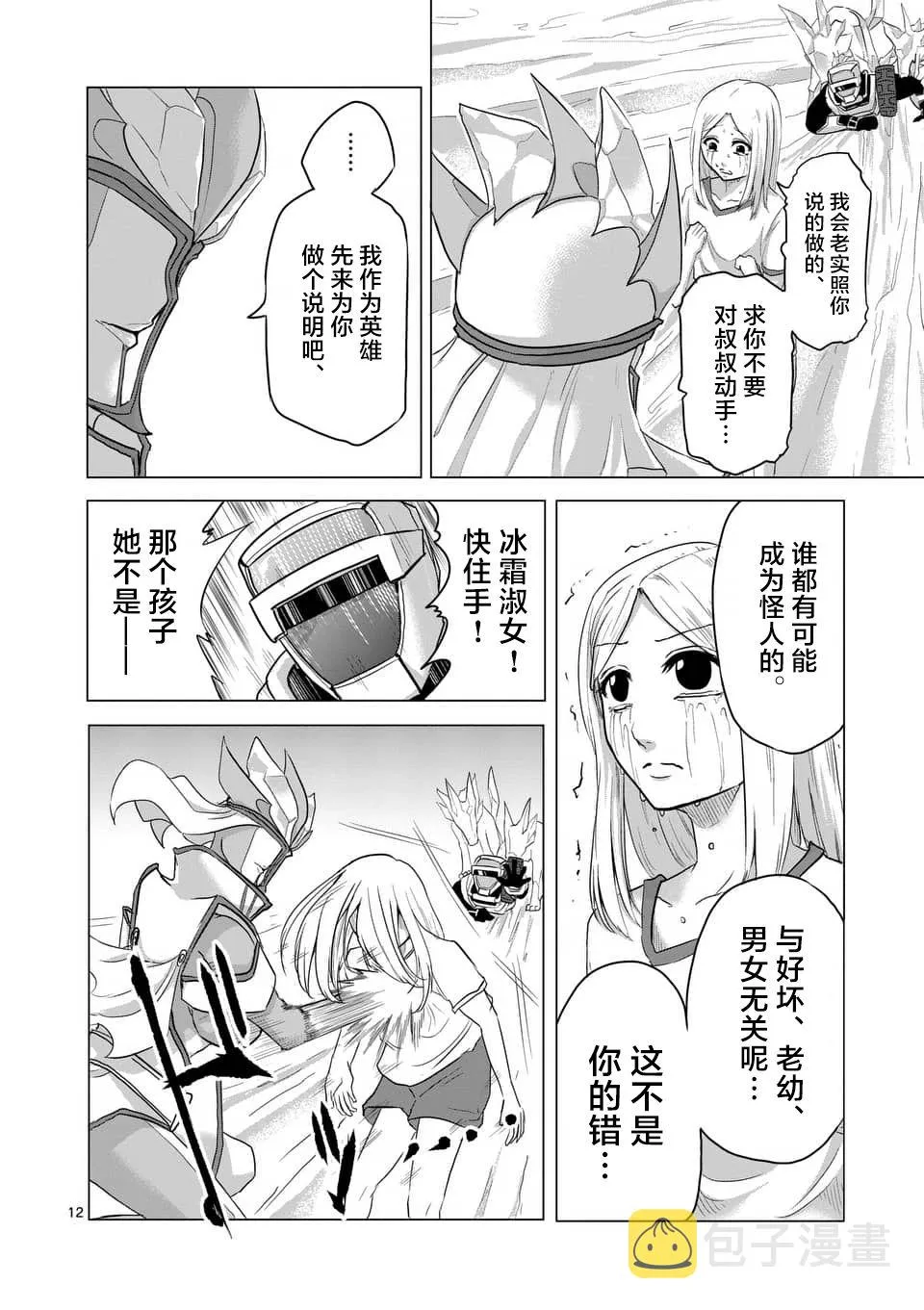 第25话 第12页