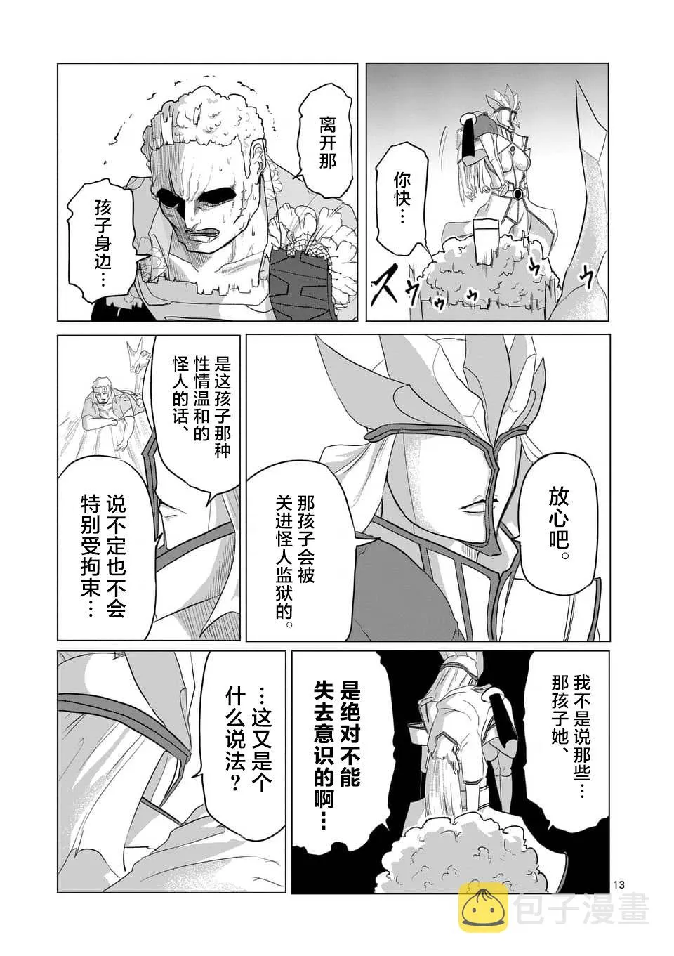 第25话 第13页
