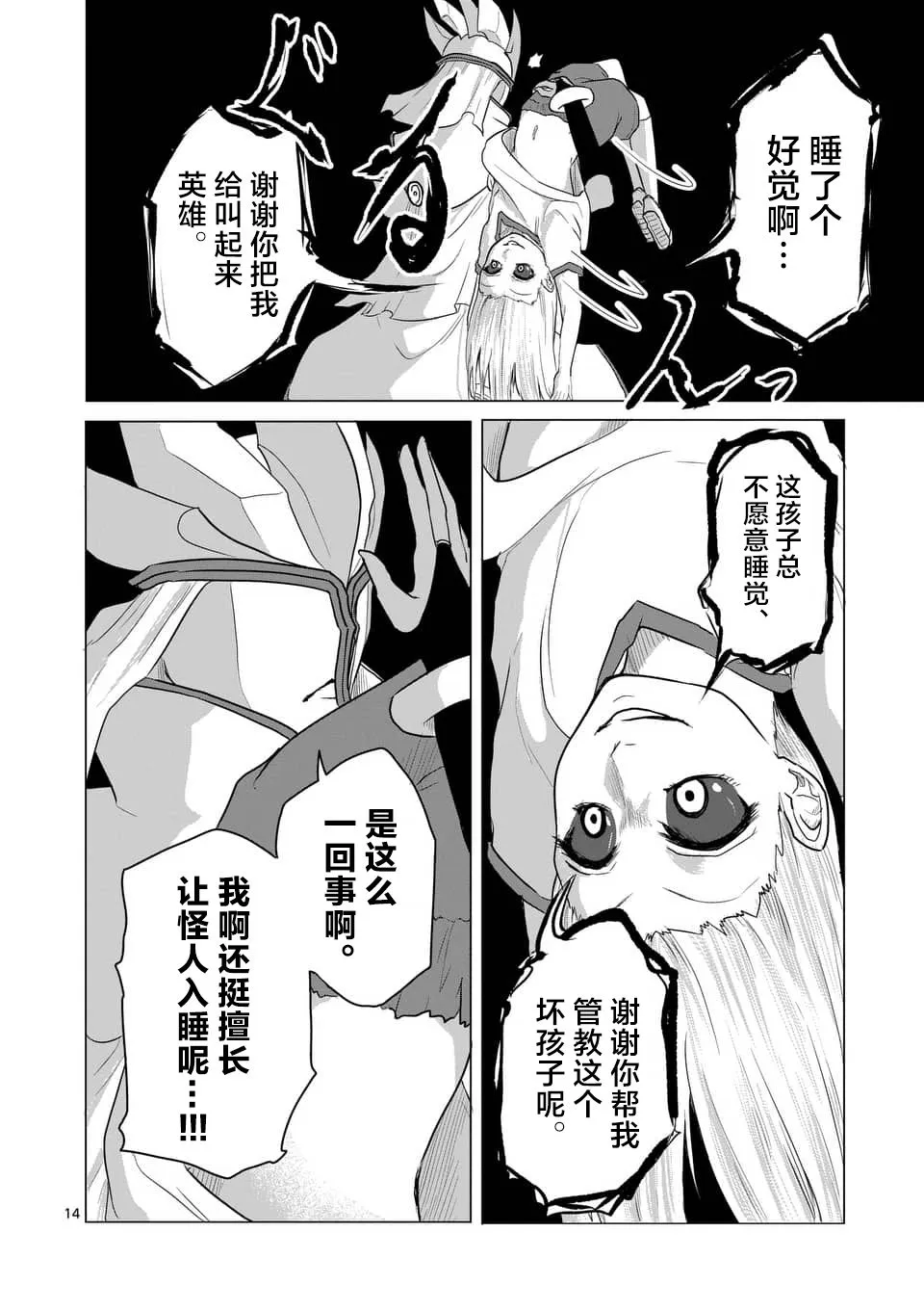 第25话 第14页