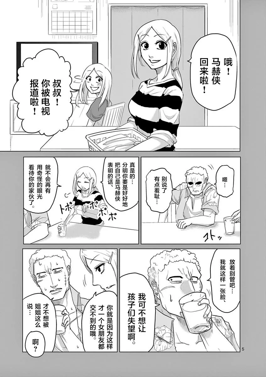 第26话 第5页