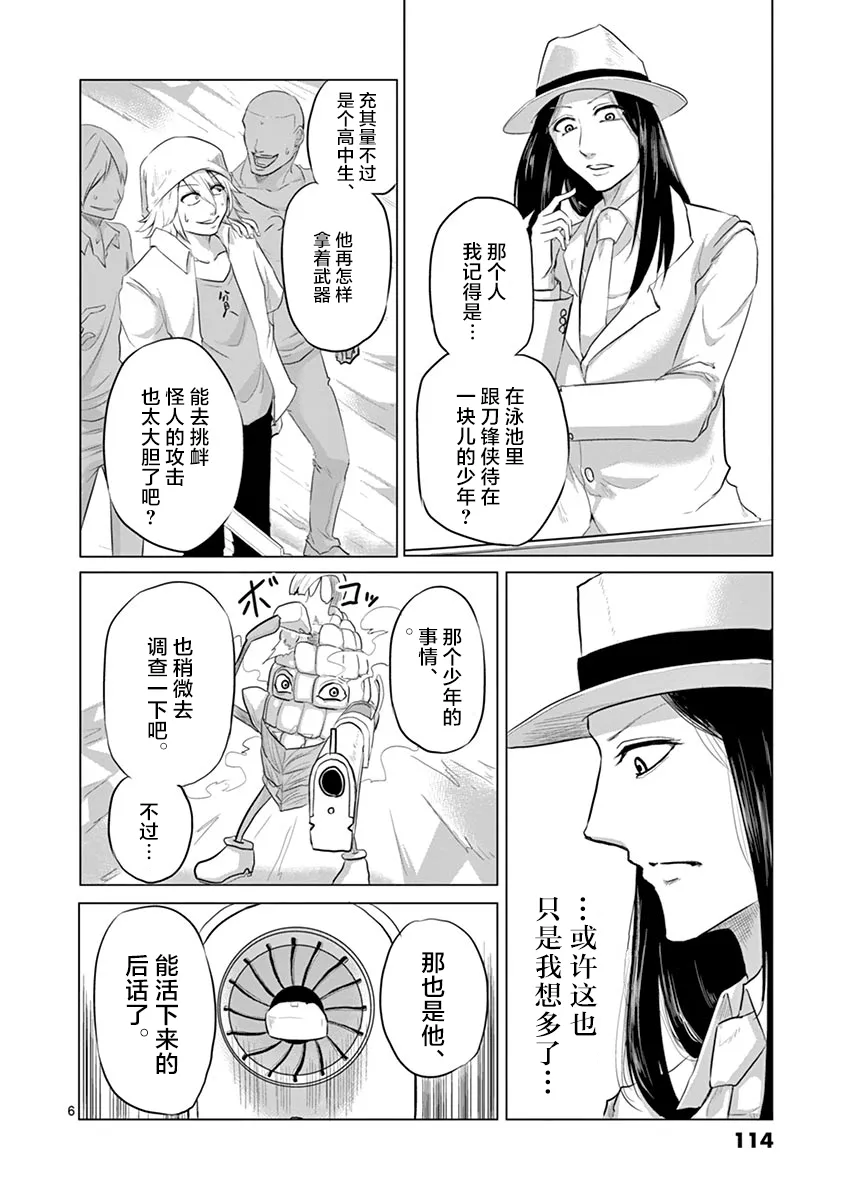 第27话 第6页