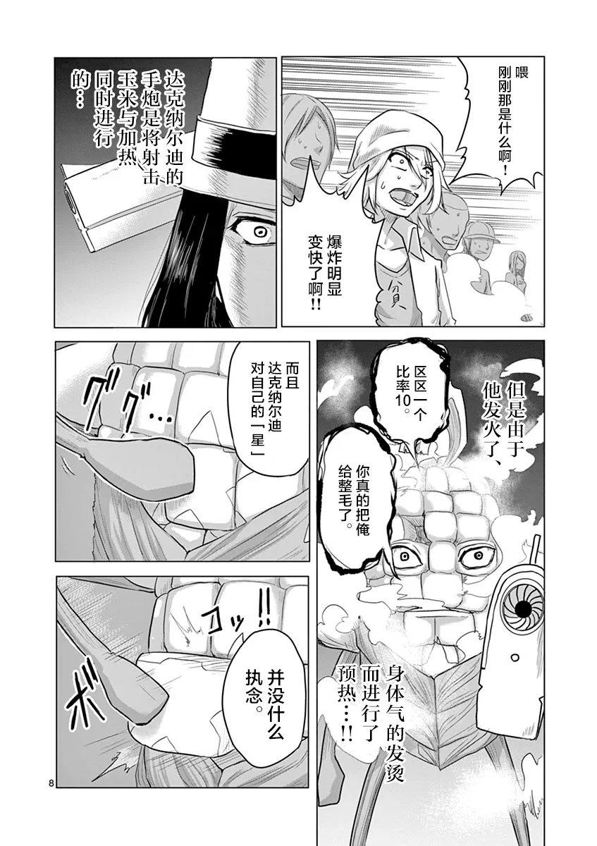 第27话 第8页