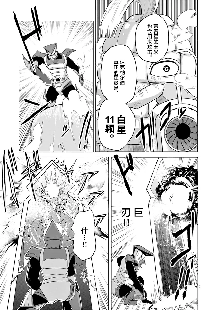 第27话 第9页