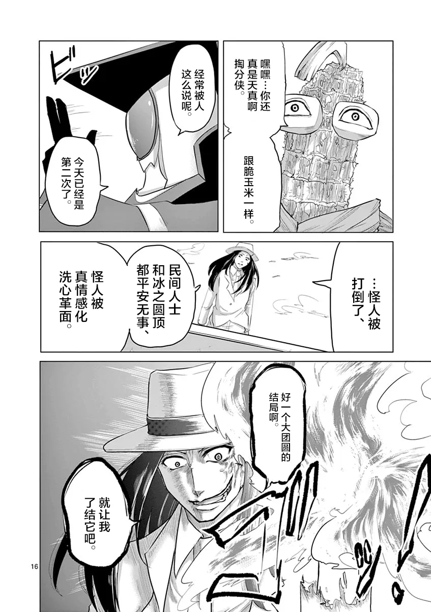 第27话 第16页