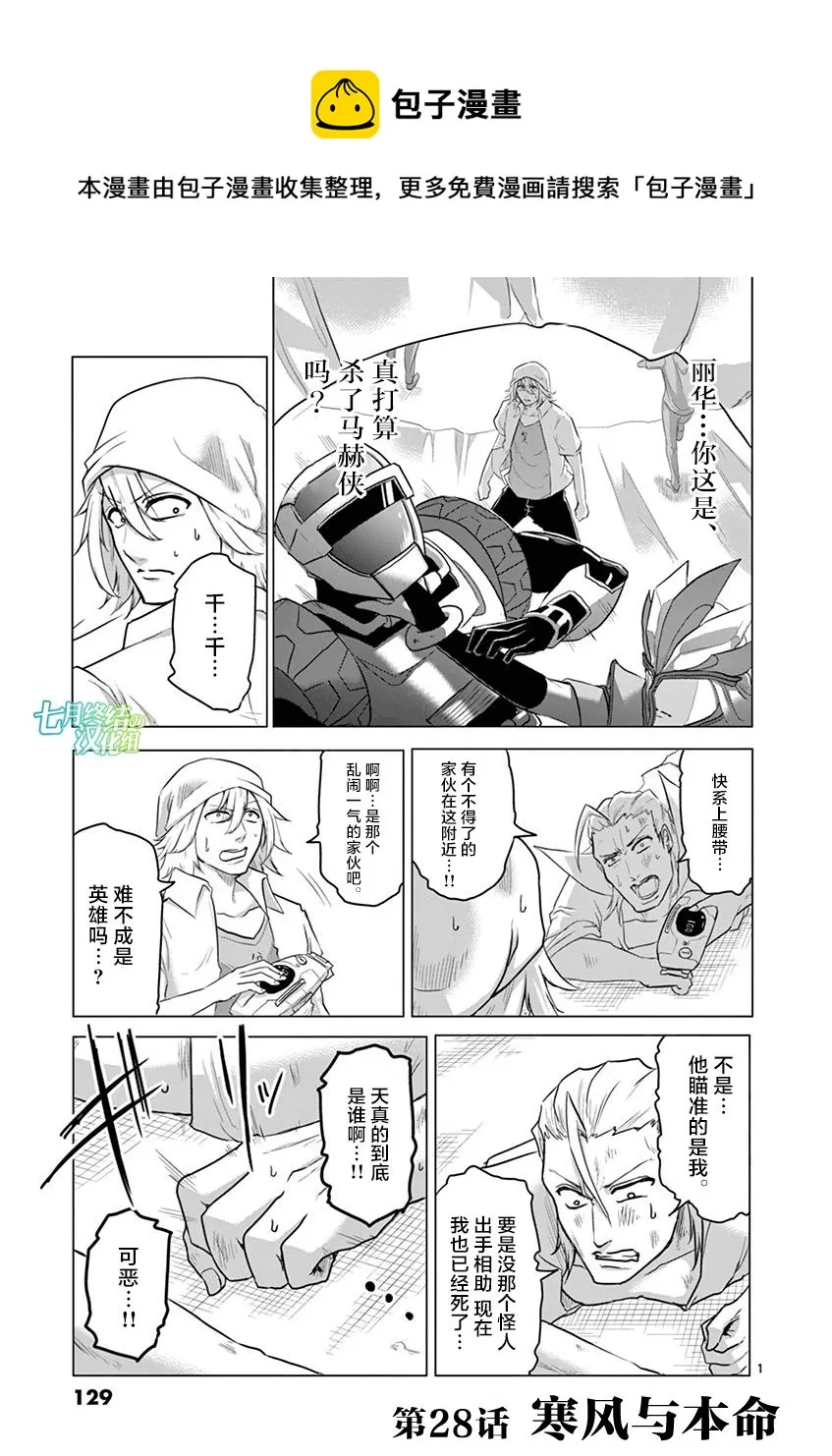 第28话 第1页