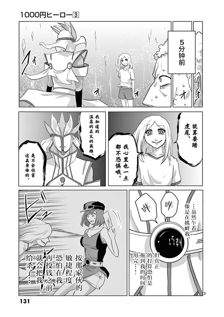第28话 第3页
