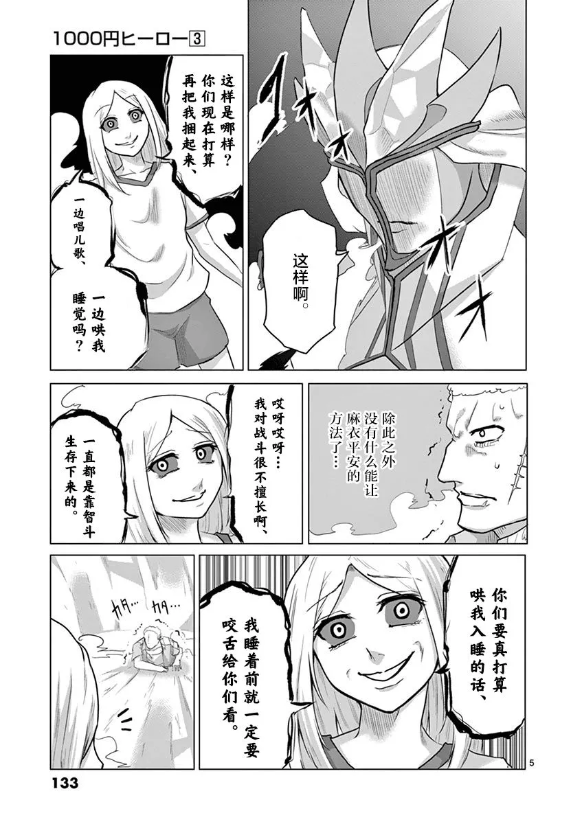 第28话 第5页