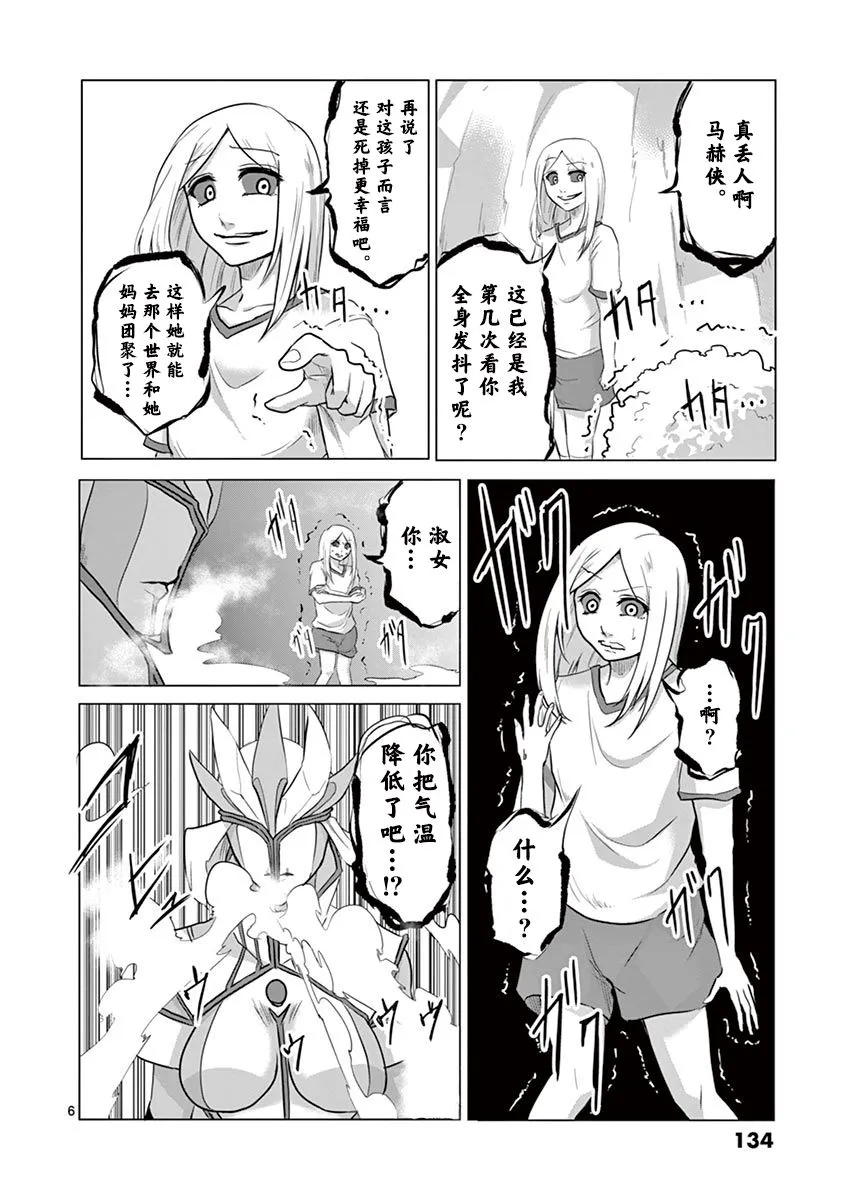 第28话 第6页