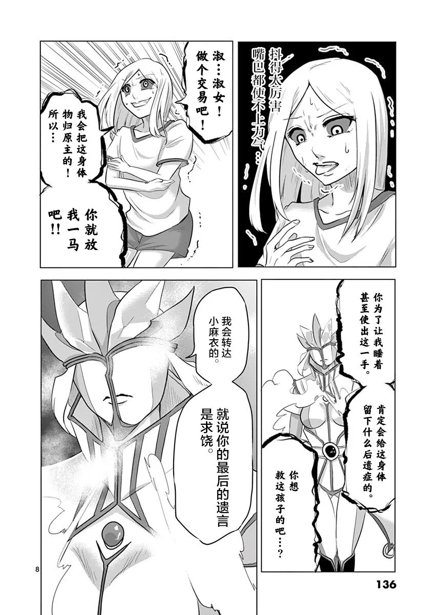 第28话 第8页
