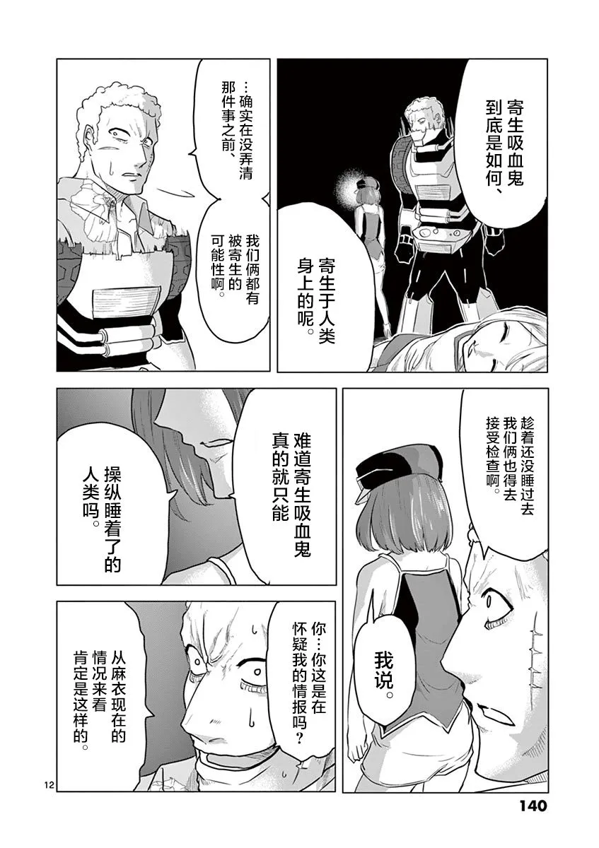 第28话 第12页