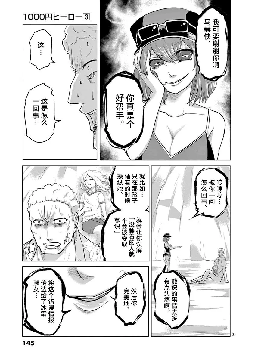 第29话 第3页
