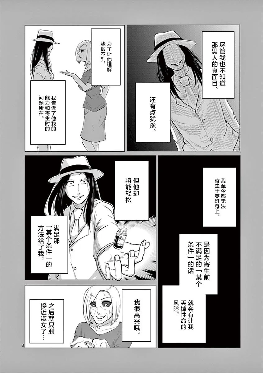 第29话 第8页