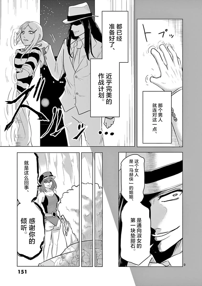 第29话 第9页