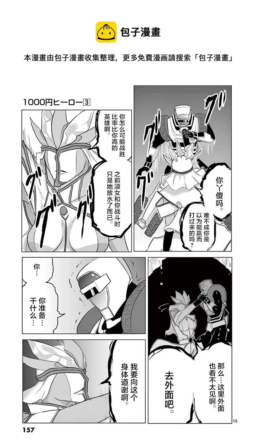 第29话 第15页