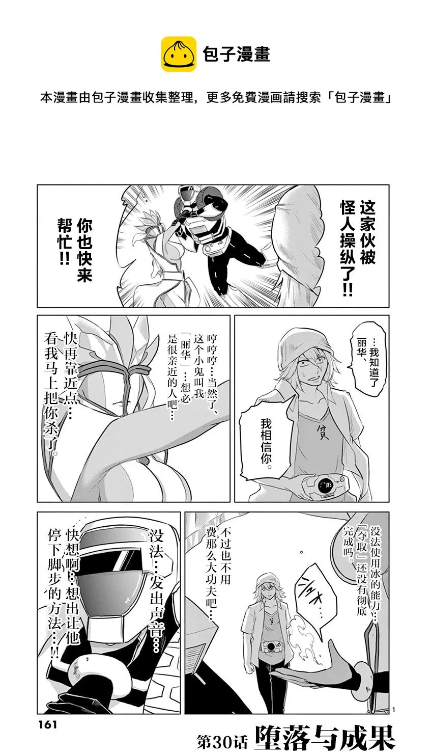 第30话 第1页