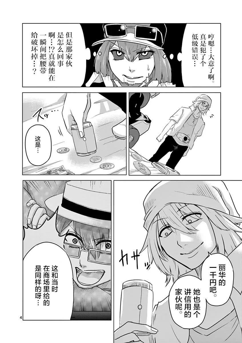 第30话 第4页