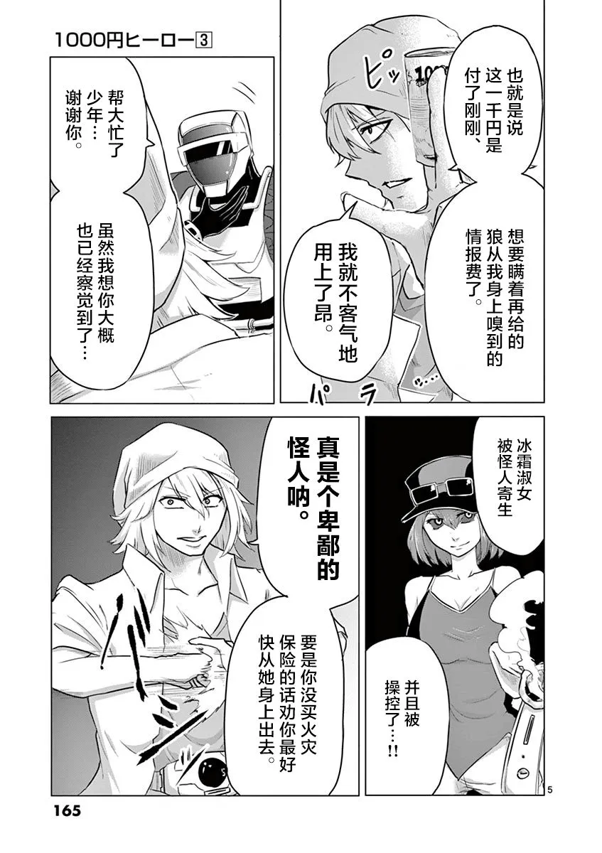 第30话 第5页