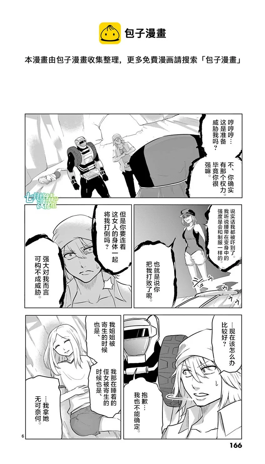 第30话 第6页