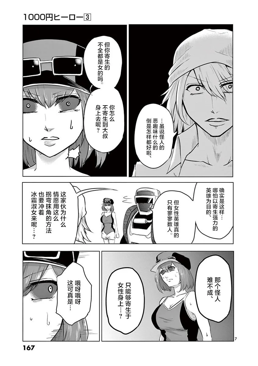第30话 第7页