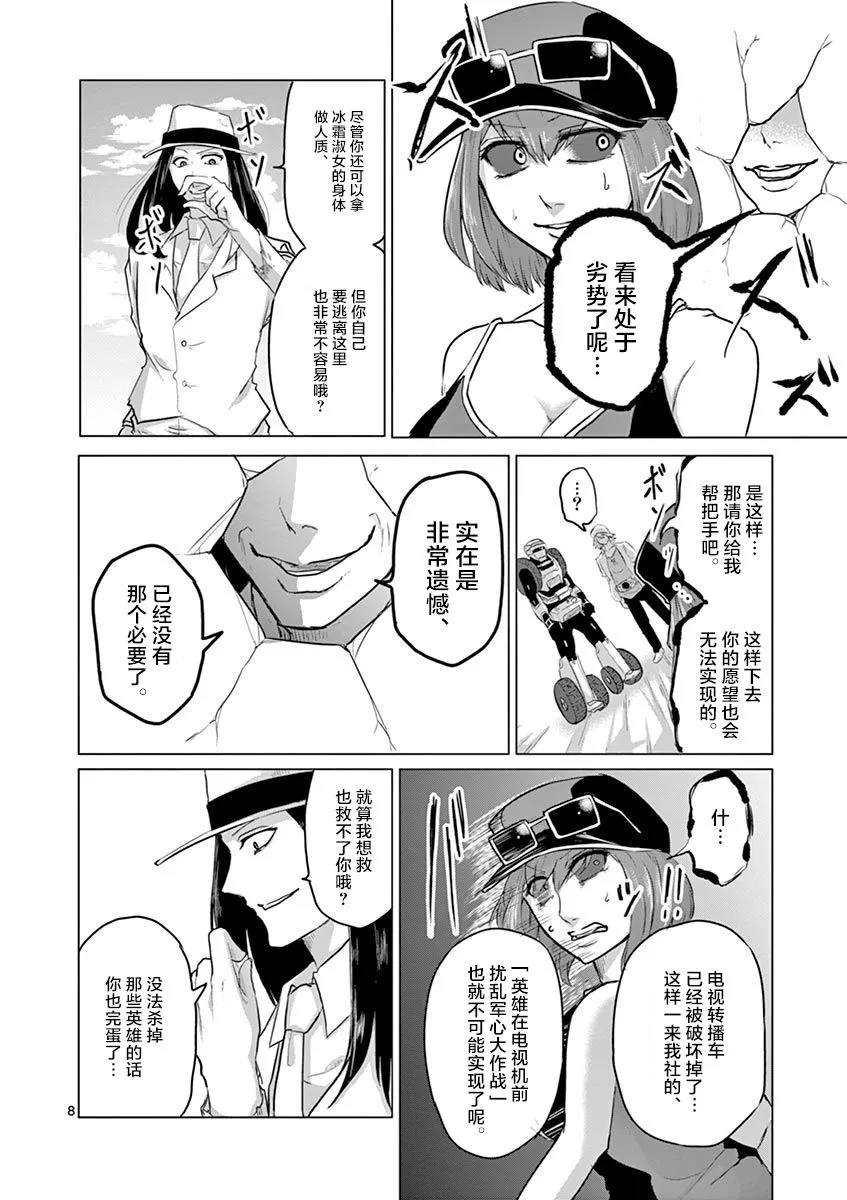 第30话 第8页